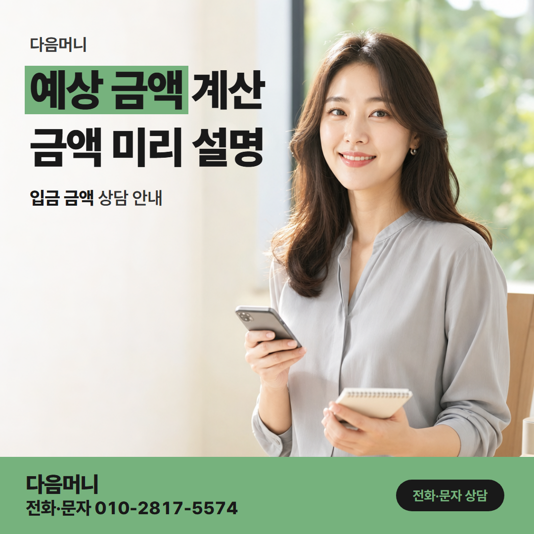 다음머니 부천카드깡 실수령 미리 보기